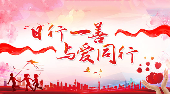 青岛兄弟公益