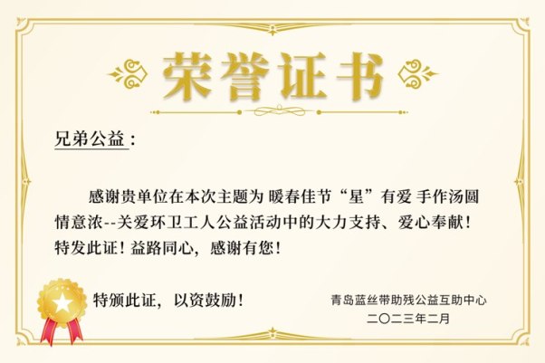 兄弟公益组织荣誉