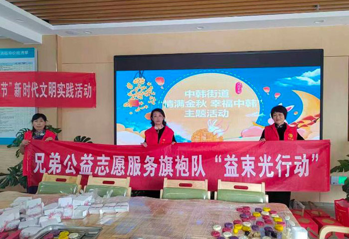 “我们的节日·中秋”——“情满中秋 幸福中韩”新时代文明实践活动