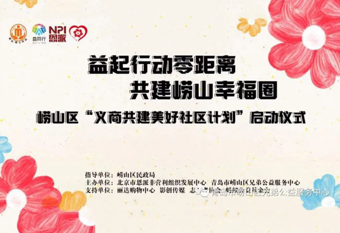 青岛兄弟公益