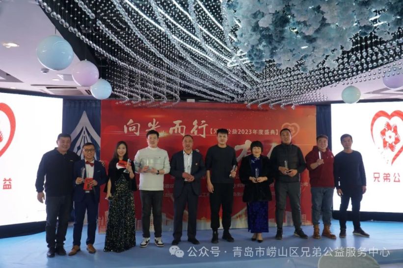 向光而行 一路有你——兄弟公益年度盛典